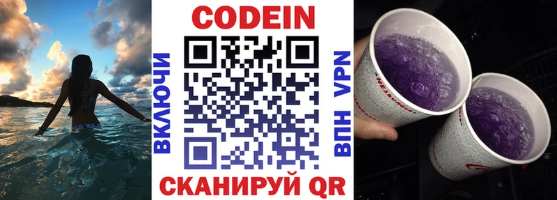 Codein напиток Lean (лин)  Семилуки 
